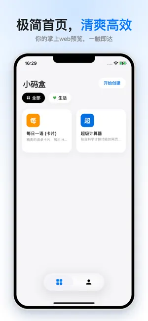 小码盒 iPhone screenshot 1