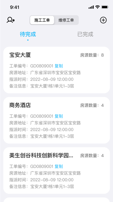 智能施工 screenshot