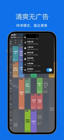 星链课表 screenshot