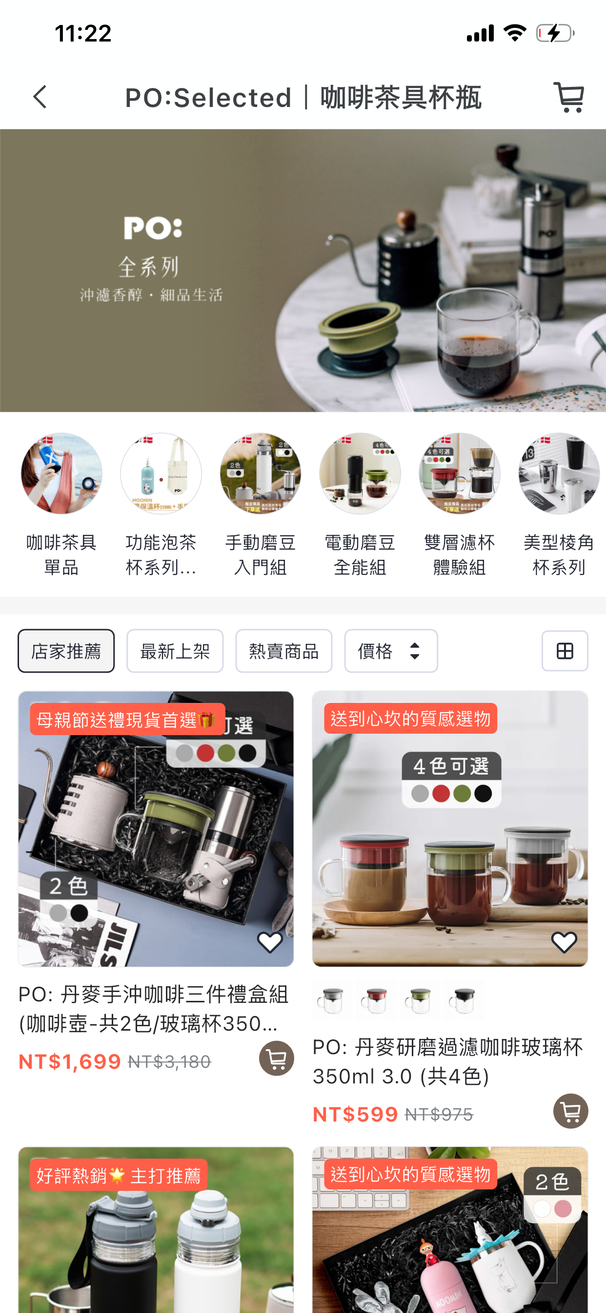 MHHY｜PO:咖啡杯瓶 家居用品
