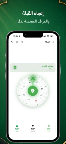 معراج المؤمن iPhone screenshot 9