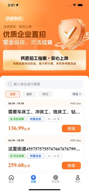 民匠有约 screenshot 2