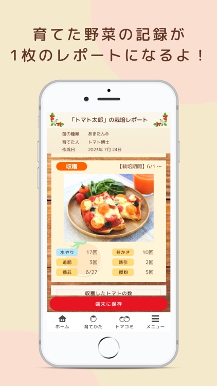 トマサポ！ screenshot-6