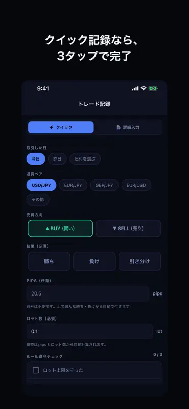 FXトレードログ - FX日記・トレード記録 screenshot 4 of 8