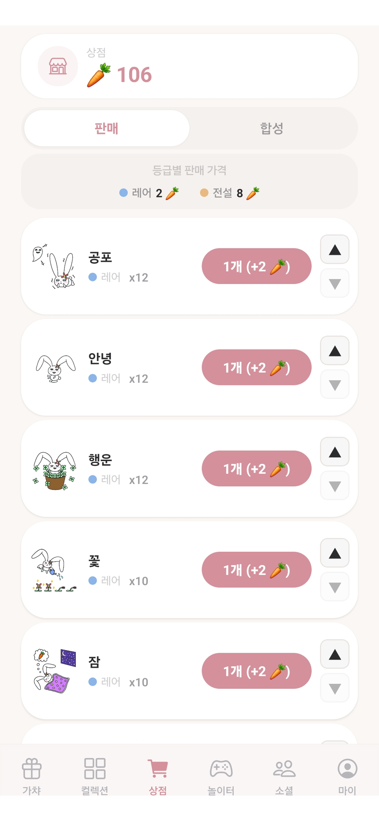 끼여미 이모티콘 - 수집, 교환, 판매, 채팅 screenshot 3