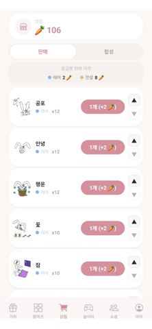 끼여미 이모티콘 - 수집, 교환, 판매, 채팅 screenshot 3