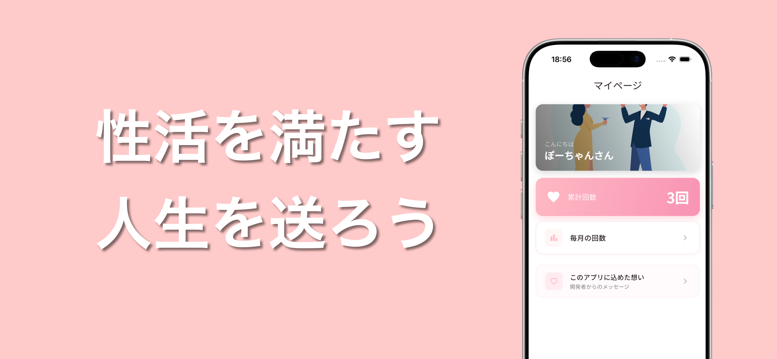 性活カレンダー screenshot 3