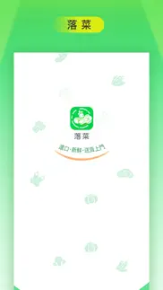 落菜 iphone screenshot 1