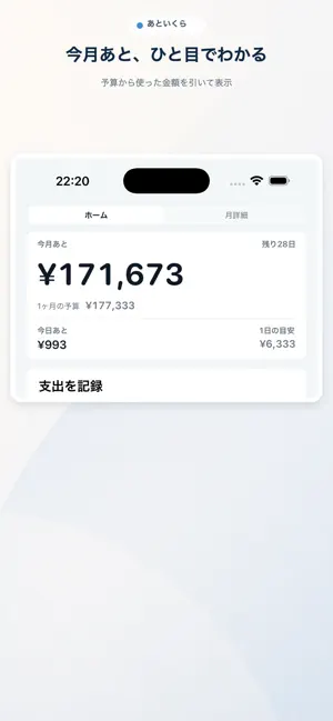 あといくらメーター screenshot 1