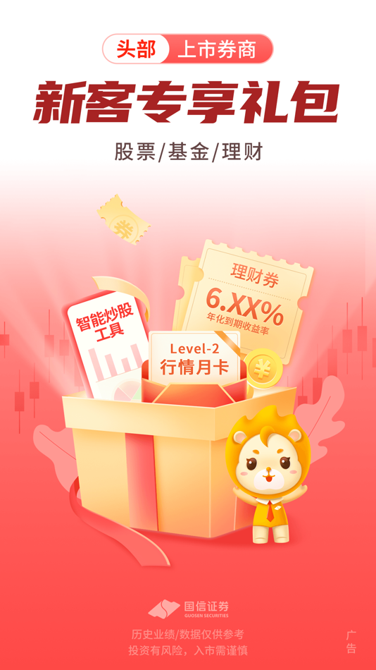 #1. 国信金太阳-股票炒股证券开户交易软件 (iOS) Podle: 国信证券股份有限公司