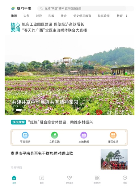 【图】魅力平南(截图1)