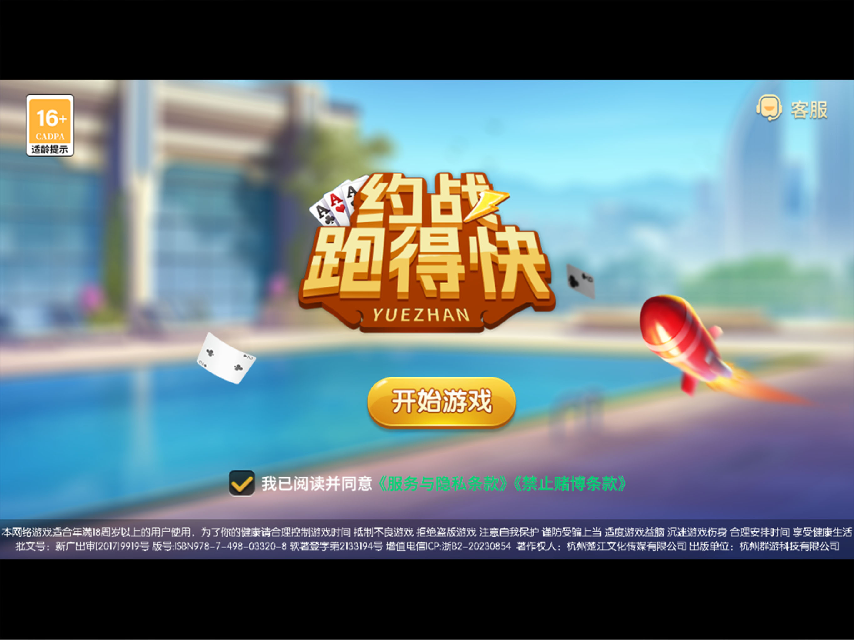 约战跑得快