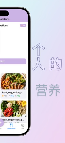 Platera - AI营养追踪器 screenshot
