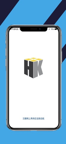 汉康再供应 app screenshot