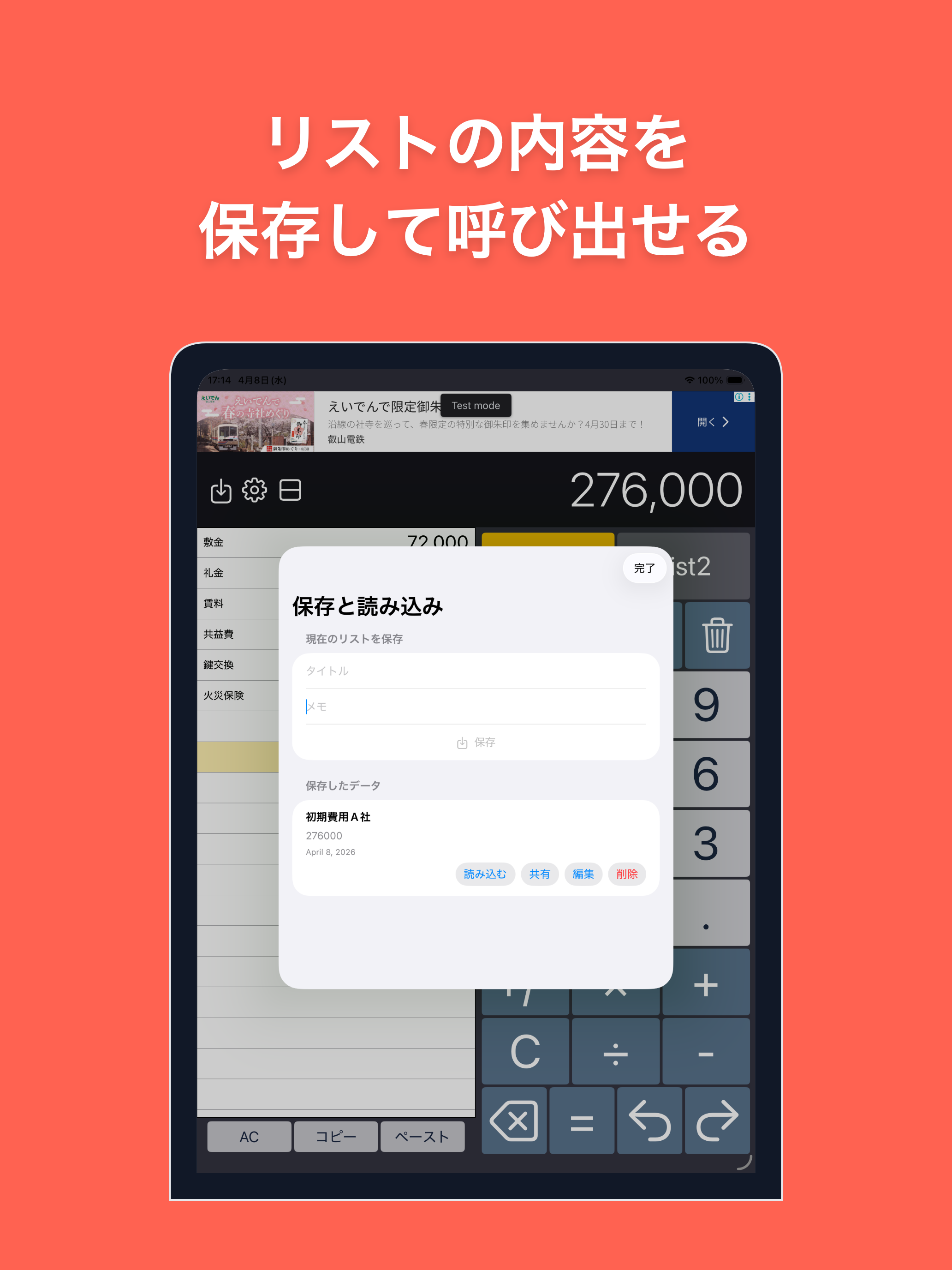 保存できるリスト電卓 screenshot 7