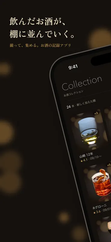 お酒コレクション screenshot 1 of 7