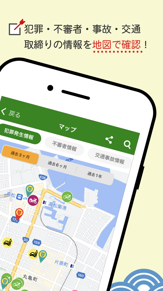 #2. ヨイチポリス (iOS) Podle: 香川県警察本部