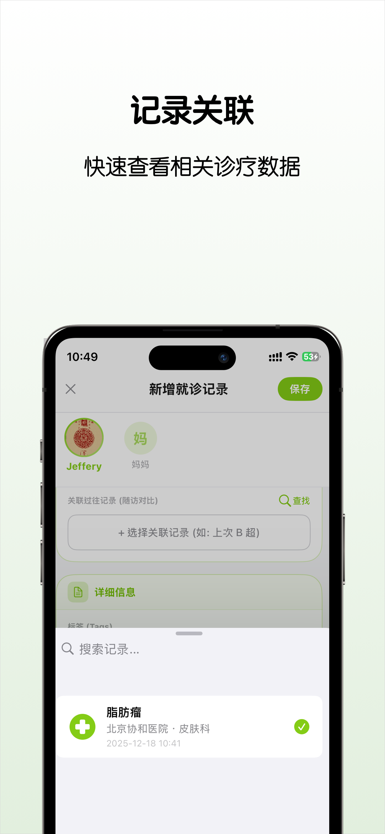 诊录本-安全隐私的健康数据管家