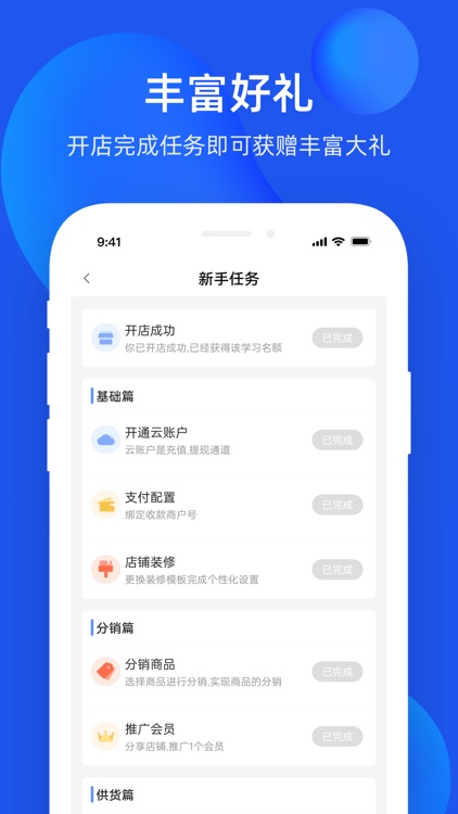 不得了开店宝-开店赚钱