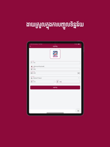 MB POS iPad screenshot