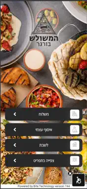המשולש בורגר screenshot 3