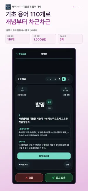 변리사 1차 기출문제 시험 대비 screenshot 2