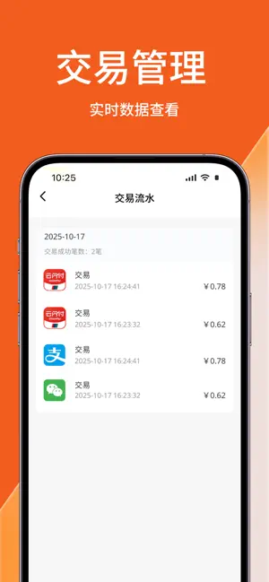 好生意商家版 screenshot 3