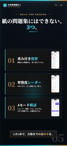 作業環境測定士 第1種2種 試験対策 のスクリーンショット