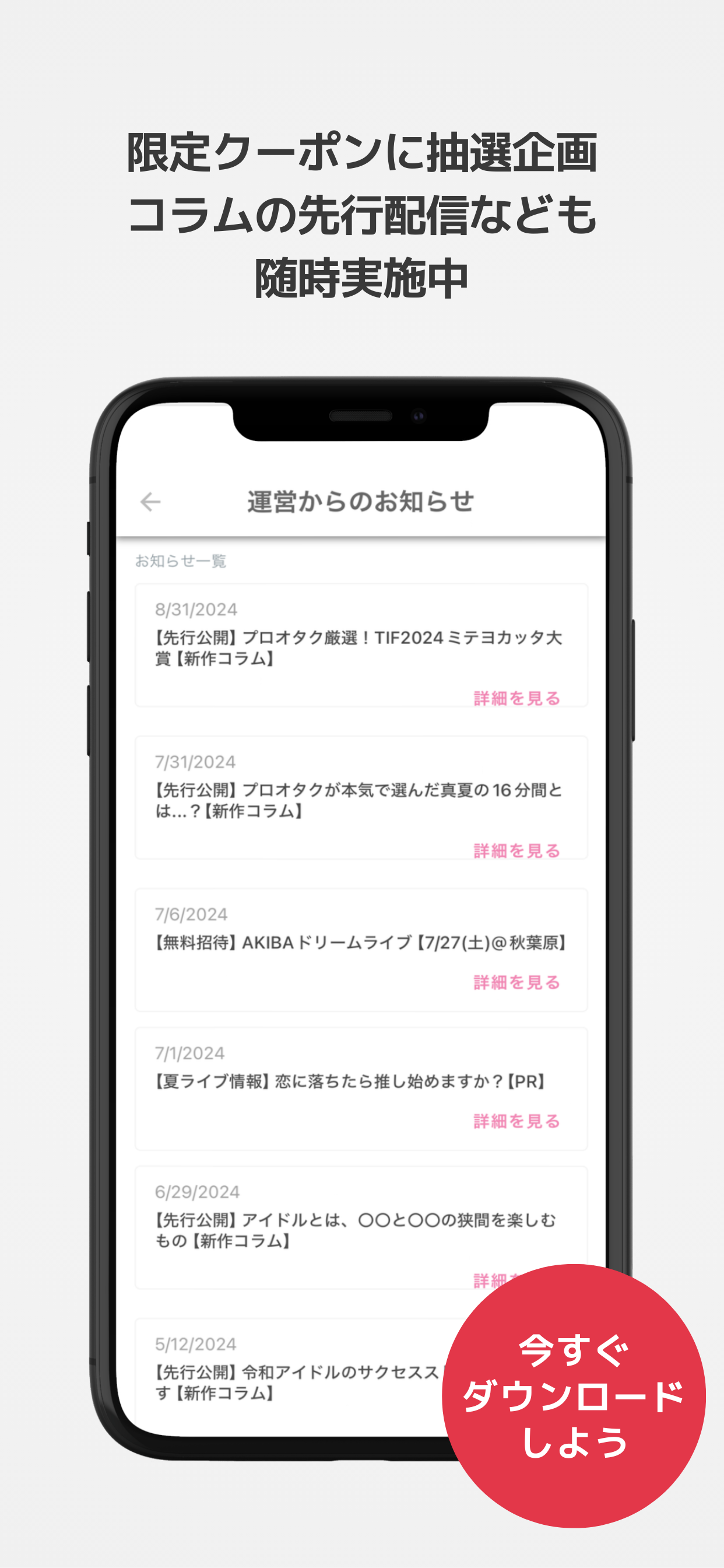 チカハン - 推しが見つかるアイドル図鑑アプリ