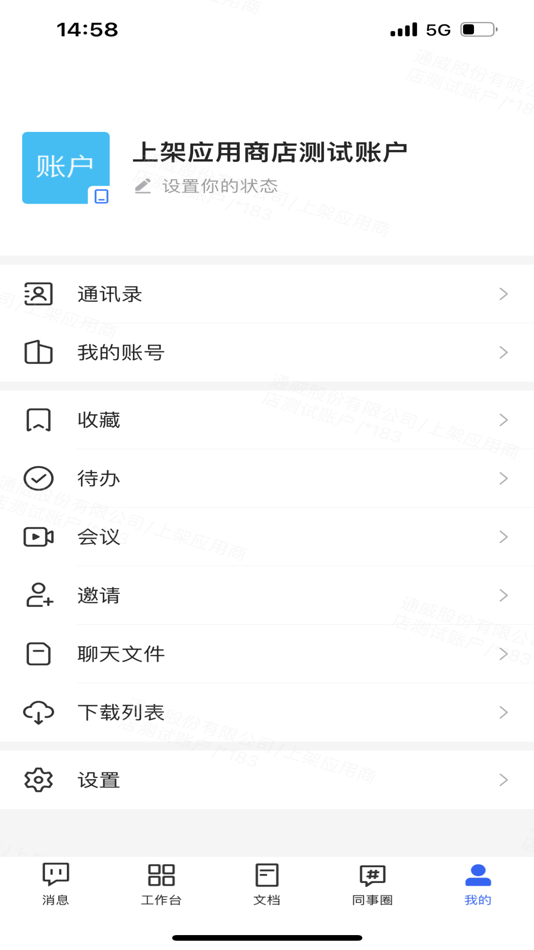 #5. i通威2.0 (iOS) Podle: 通威股份有限公司