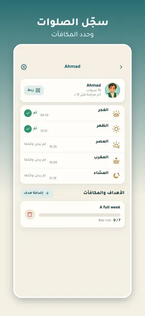 درب النور screenshot 3