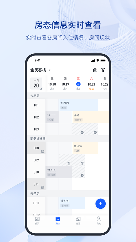 #4. 全民悦宿 (iOS) 由: 全民认证科技(杭州)有限公司