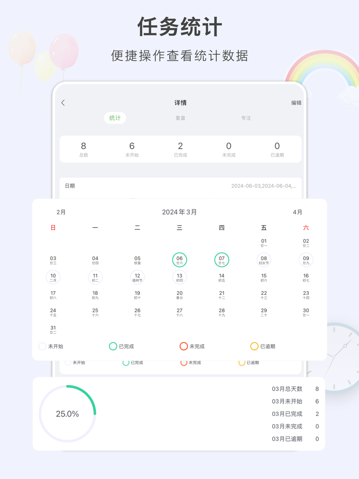 目标树-目标管理习惯打卡番茄钟