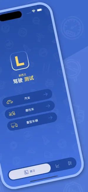 新西兰驾驶考试 截图