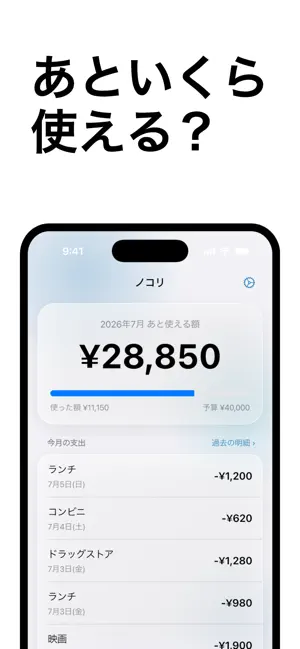 ノコリ - 引き算おこづかい帳 screenshot 1