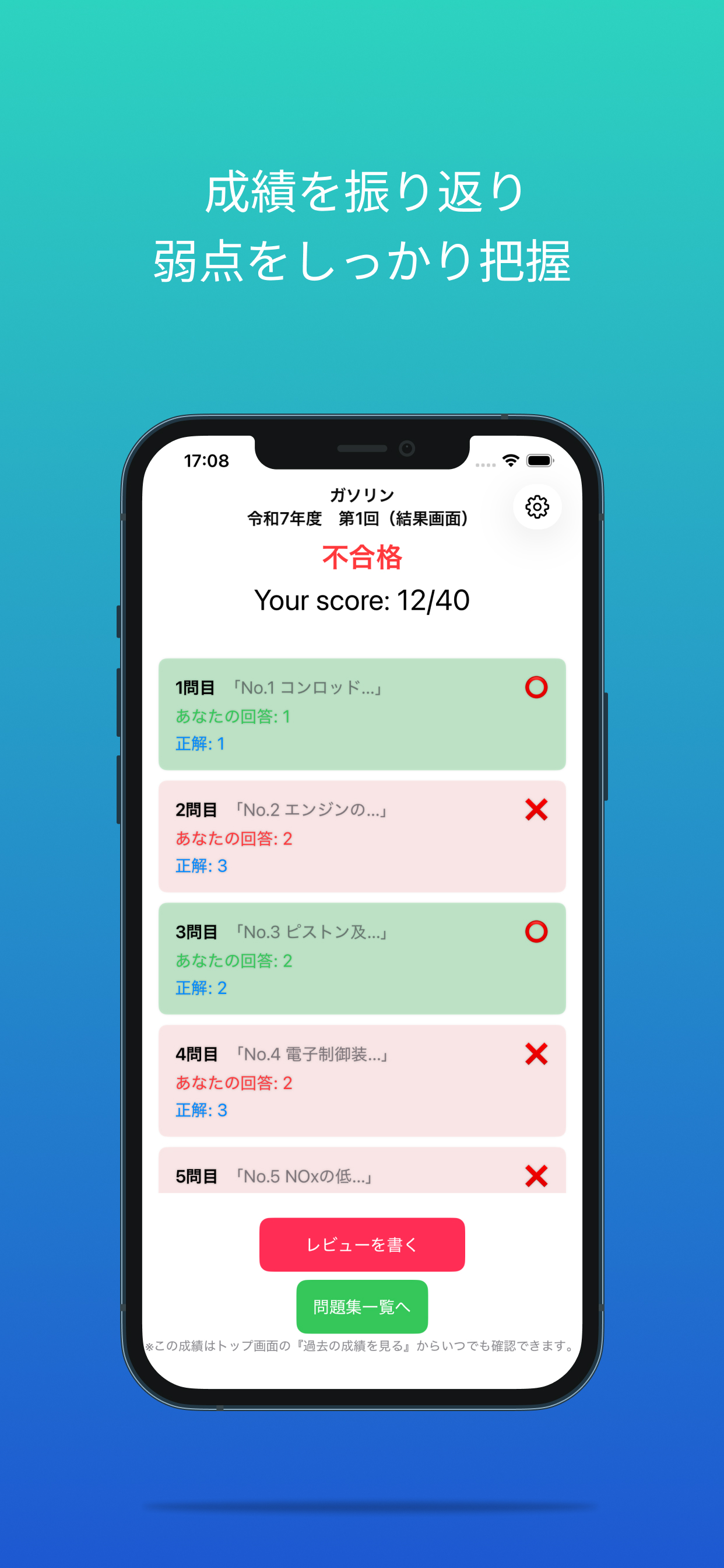 国家2級自動車整備士 問題集
