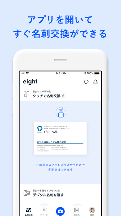名刺アプリ「Eight」 - 名刺交換や、名刺管理にのおすすめ画像4