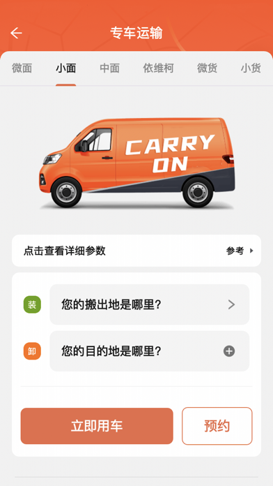 CarryOn:Your Real-time Carrier Screenshot