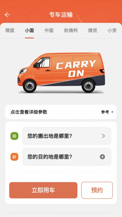 CarryOn:Your Real-time Carrier