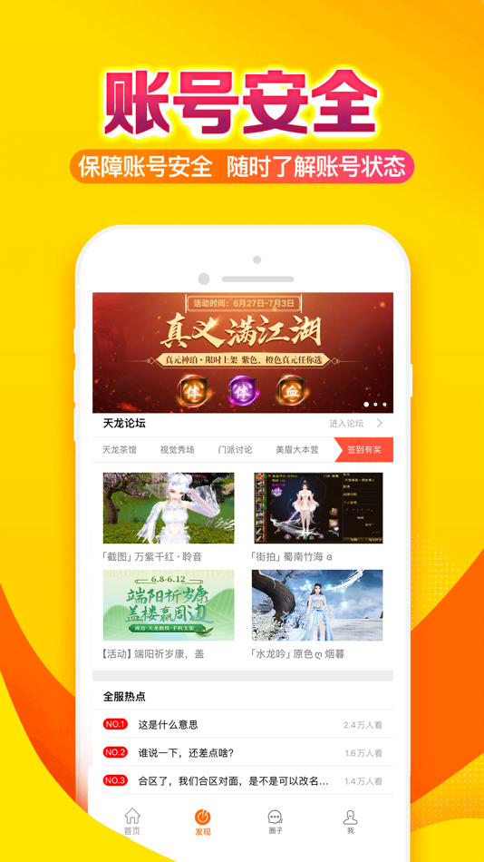 #2. 畅游+ (iOS) 由: 畅游时代