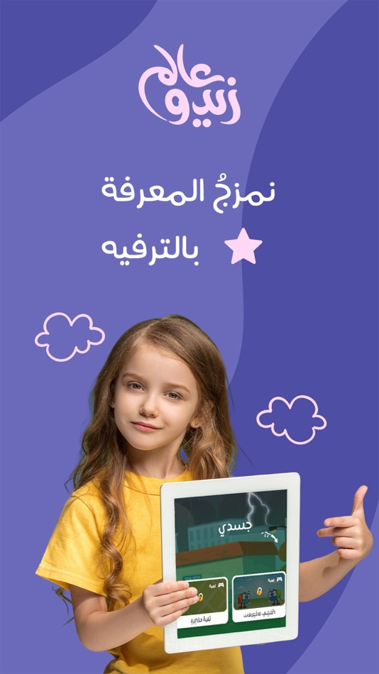 #2. عالم زيدو | Zido World (iOS) 게시자: Zad group Investment Company