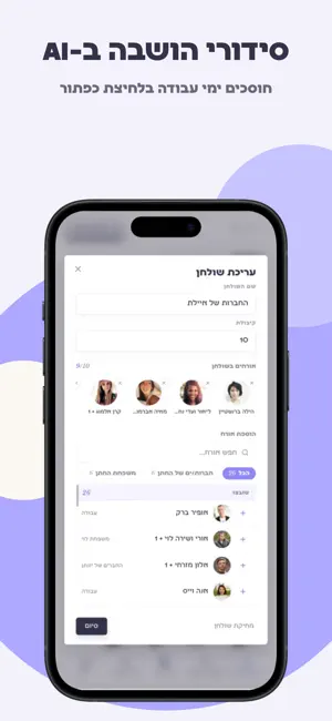 WedPlanner - ארגון חתונה screenshot 3