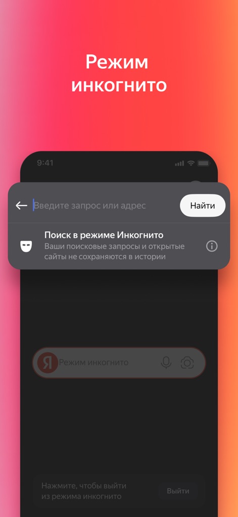 Yandex with Alice AI - Private Browsing Mode