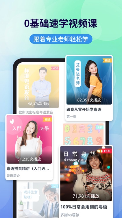 粤语翻译-学粤语广东话翻译助手 screenshot-4