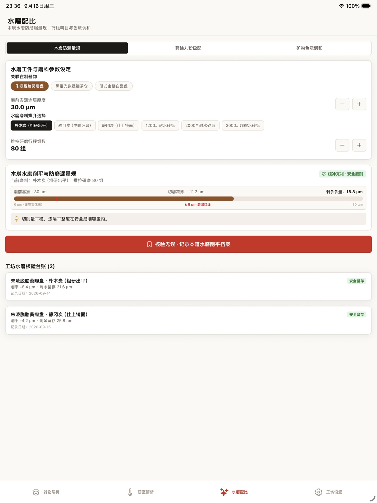 Screenshot 5 of 漆层厚度图