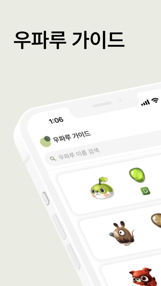 #1. 우파루 가이드 (iOS) 由: Yeajean Cho