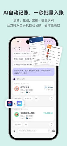 百事AA记账-AI记账 自动记账 多人记账 多币种 预算管理 screenshot