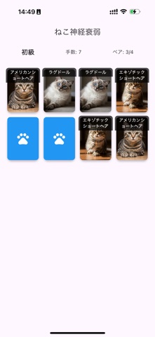 Cats Memory Game Screenshot 2 of 4