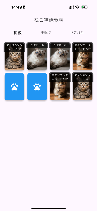 Cats Memory Game Screenshot 2 of 4