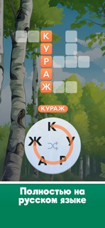 Мастер Слов — слова из букв screenshot 2